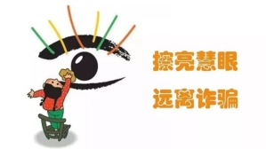 反诈骗(1)